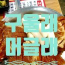 구울래머글래 이미지