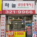 3번출구부동산공인중개사사무소 이미지