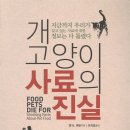 한국사료주식회사 | 강아지 사료 추천 애견사료 1년 후기