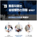 삼성메디의원 이미지