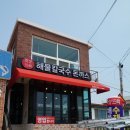 죽성뜨락해물칼국수돈까스 | 죽성성당맛집 _ 죽성뜨락 해물칼국수 돈가스에서 바다보며 먹방찍고 왔어염 ^^