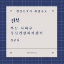전남녹즙 이미지