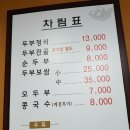 추천~ 경주 장수두부마을 이미지