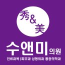 수앤미피부과의원 티스토리