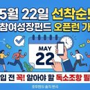 조항 | 국민참여성장펀드 22일 선착순 판매! 가입 전 꼭 알아야 할 3가지 독소 조항과 솔직 후기