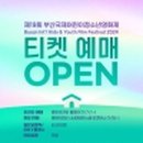 부산국제어린이청소년영화제 이미지
