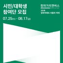 서울시 ＜청파거리캔버스＞ 2018 ‘청파미래도’ 시민/대학생 참여단을 모집합니다 이미지