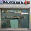 이동노동자쉼터 이미지