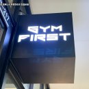 더 퍼스트짐 이미지