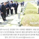 文, 2년 만에 광주行…광주시장·전남지사와 5·18 참배 이미지