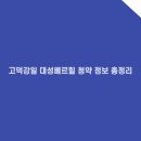 (주)고덕종합건설 이미지