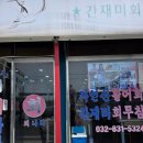 물고기나라 - 부천시 소사구 자유로 35-4 | 인천 아이와 가볼만한곳 덕적도 맛집 회나라식당 후기, 초1은 물고기 잡기에 푹 빠졌다