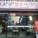 초원양꼬치마라탕 창원점