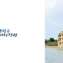 하늘담은 바다펜션 이미지