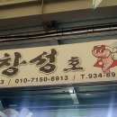 창성호수산