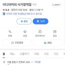 이디야커피사가정