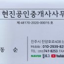 이현공인중개사사무소 이미지