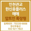 관교한신플러스공인중개사사무소 이미지
