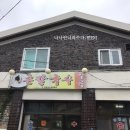 태평골손칼국수