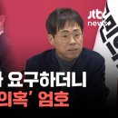 꼬리내린 김경율? 명품백 사과 요구하더니 "주가조작 도 밝힐 것 없어" 엄호 이미지