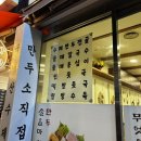 수정남로 | 성남 태평동만두전골 추천! 메밀꽃필만두 성남점 방문 후기