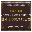 e편한세상 용인 한숲시티 3단지 이미지