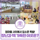 가재울 작은 도서관 열람실 | 장난감 &amp; 책 가득한 도서관! 우리 아이와 도캉스 어때요? | 가재울꿈어린이도서관 방문기 [물어봐 캠페인]