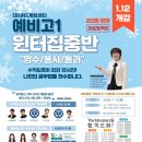 최강EM학원 | 🚀 예비고1, 역전의 기회! 윈터 집중반으로 고등내신 완벽 대비! (마감 임박!)
