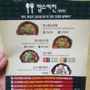 깜스키친정관점 | (부산정관맛집))깜스키친 순살찜닭