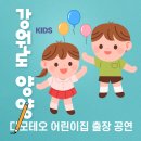 양양어린이집 이미지