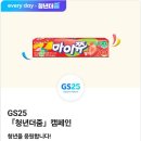 지에스(GS)25 경산파크드림점 | 5월의 첫째주 SK텔레콤 T-day 그리고 0-day 혜택