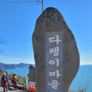 남해 다랭이마을 설흘산 및 응봉산 산행-2024.1.16 이미지