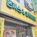 돈까스앤오색비빔밥 이미지