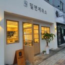 밀면제작소 이미지