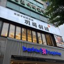 세븐일레븐창원팔용점 | 창원팔용동맛집 고기집 추천 끼룩이네창원팔용점 방문 후기