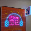 생생 노래연습장 이미지