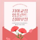 보스톤탑치과의원 이미지