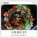 오가도 | 수원 광교산 근처 한식당 맛집 오가 내돈내산 후기