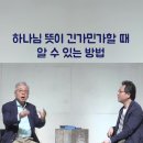 하나님 뜻이 긴가민가 할 때 이미지