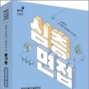 2023 합격선배가 들려주는 메가쌤 심층면접 수업,김기훈.김수아.박정우,메가쌤 이미지