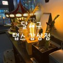 탭스 감삼점 이미지