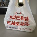 수철이네왕새우튀김중동역점 이미지