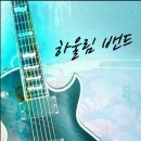 하울림밴드 #59 이미지