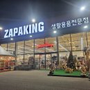 자파킹