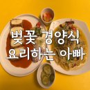 기다림 | [하동/구례 맛집] 벚꽃 아래 설레는 기다림, '벚꽃 경양식' 후기 🌸🍴