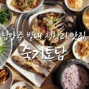 숙기토담 이미지