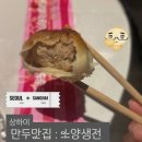 김밥나라 고덕점 | 상하이 만두 1등 맛집 <소양생전> 내돈내산 만족 후기 | 소양생전 고덕지도 주소