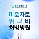 목동삼성탑내과의원 이미지