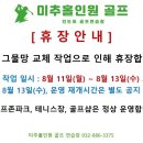 미추홀인원 골프 이미지