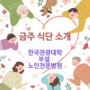 한국관광대학부설노인전문병원 이미지